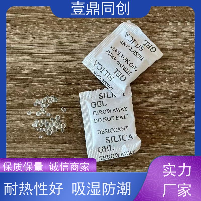 壹鼎同创 硅胶干燥剂 透气性好 印刷清晰 粒度均匀 物理吸附