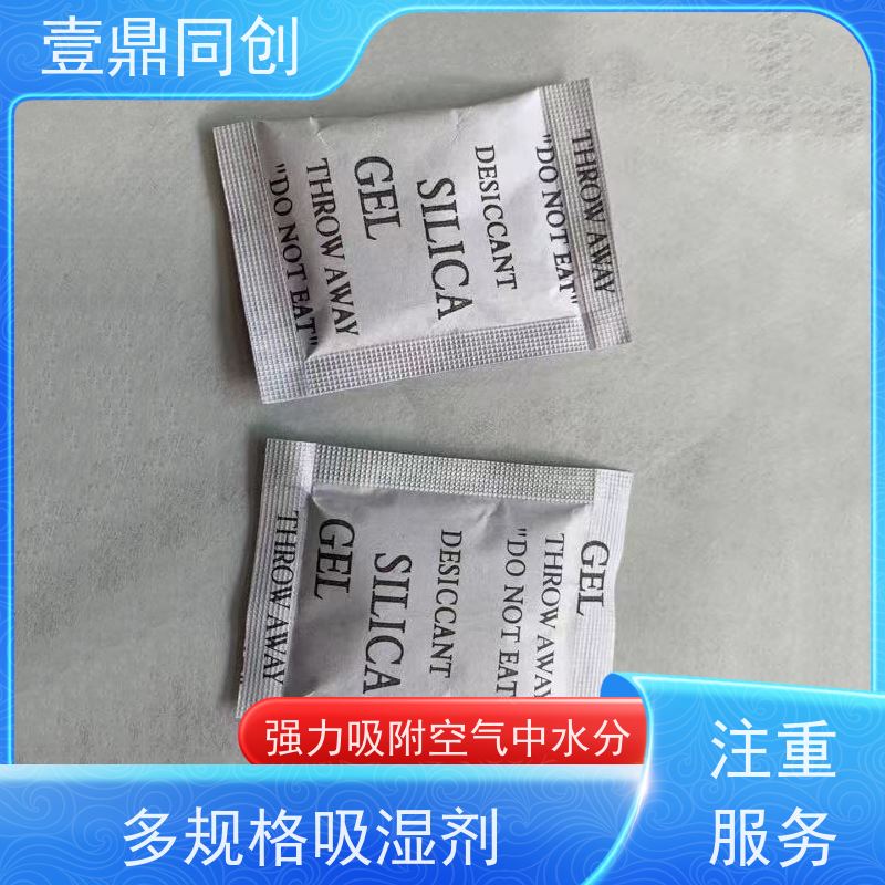 壹鼎同创 环保硅胶干燥剂 吸附性能高 耐酸 反应温和 使用放心