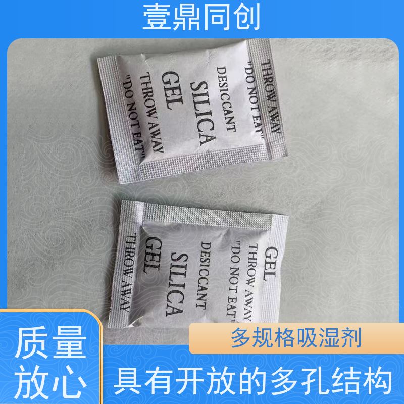 壹鼎同创 环保硅胶干燥剂 防潮防霉 吸附性强 反应温和 使用放心