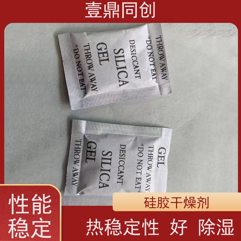 壹鼎同创 防潮珠 吸附能力强 无杂色 使用后外观无明显变化