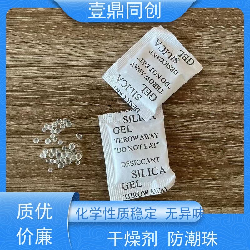 壹鼎同创 环保硅胶干燥剂 机械强度高 不耐碱 易于使用和存放