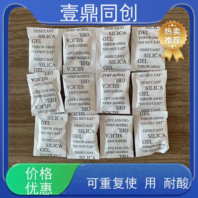 壹鼎同创 干燥剂 防潮珠 高吸湿率 易于使用和存放