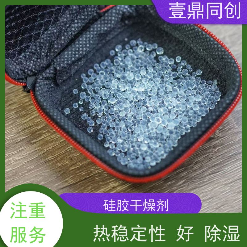 壹鼎同创 硅胶干燥剂 具有开放的多孔结构 无腐蚀性 强力吸湿