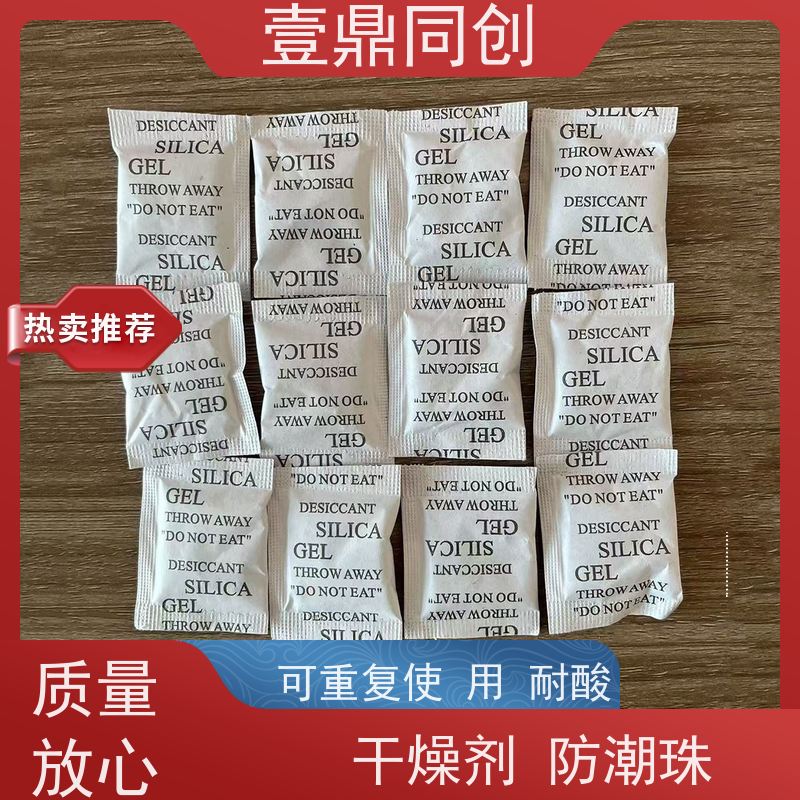 壹鼎同创 环保硅胶干燥剂 吸附性能高 耐酸 三边热封工艺