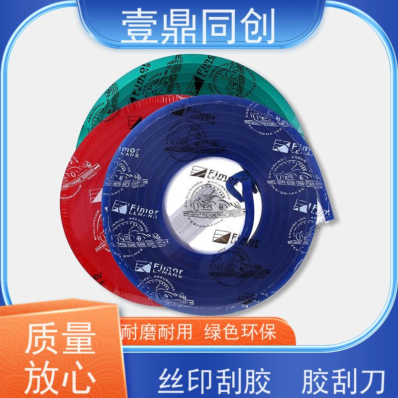 壹鼎同创 飞马刮胶 耐溶剂性好 多样化的规格与形状
