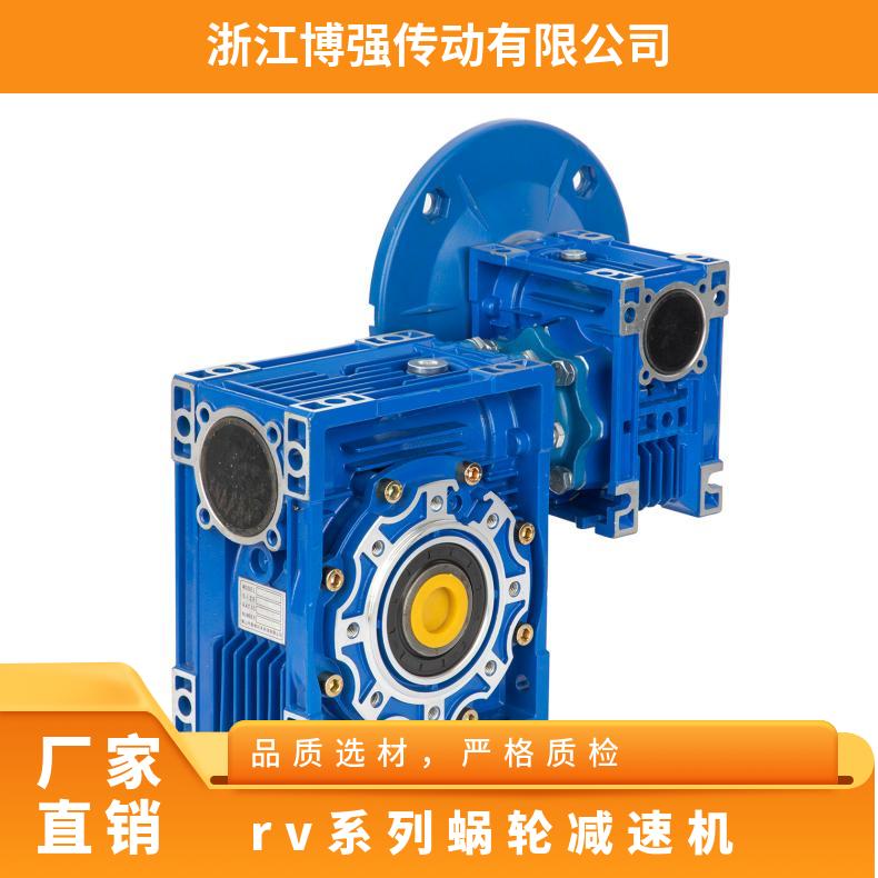 RV系列蜗杆减速机 带电磁制动刹车电机组合 质量保障