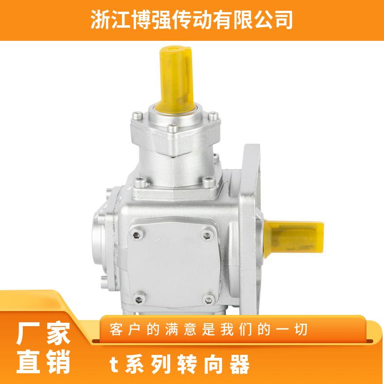 T4换向器t7型转向器减速机小型T2 6 8多功能螺旋锥直角齿轮箱