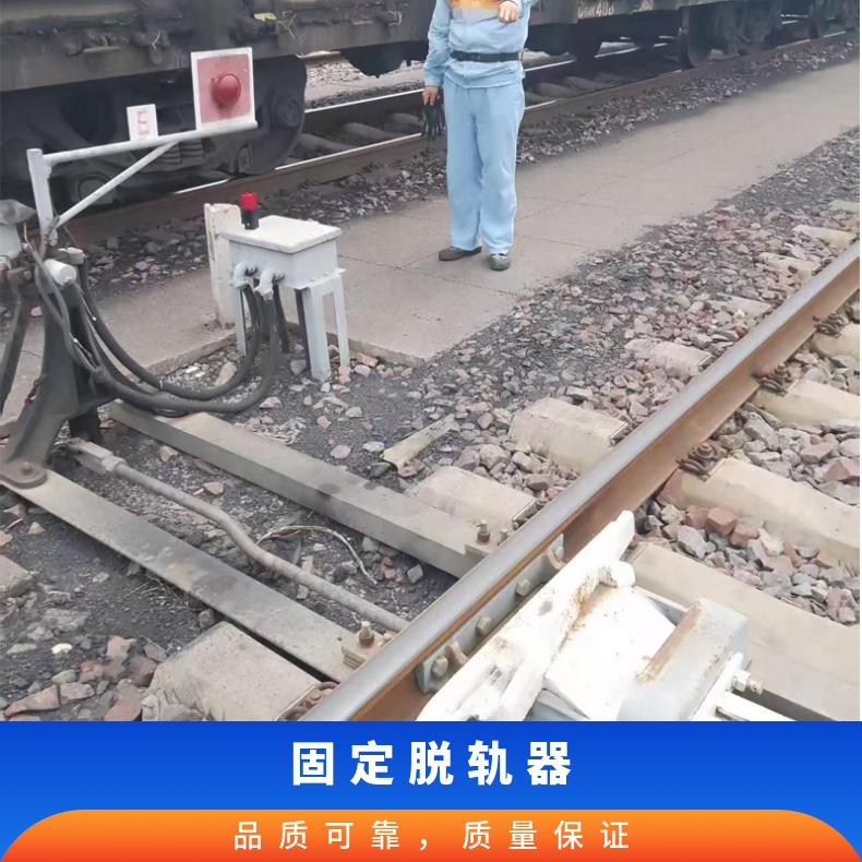 盛诺 固定脱轨器 铁路机械工具 使用寿命长 操作简单