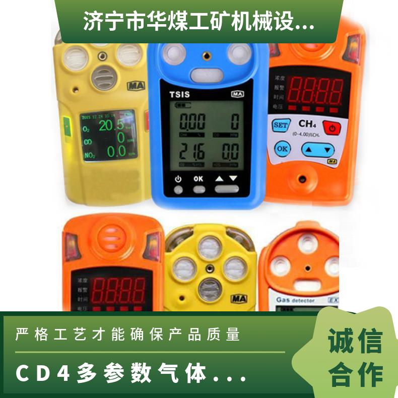 CD4参数气体报警仪 便携式测定器声光震动测量对象多