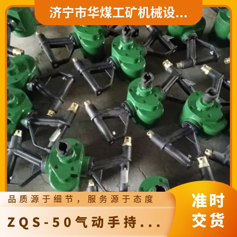 ZQS-50/1.9S气动钻机 便携式风煤钻立轴转速50