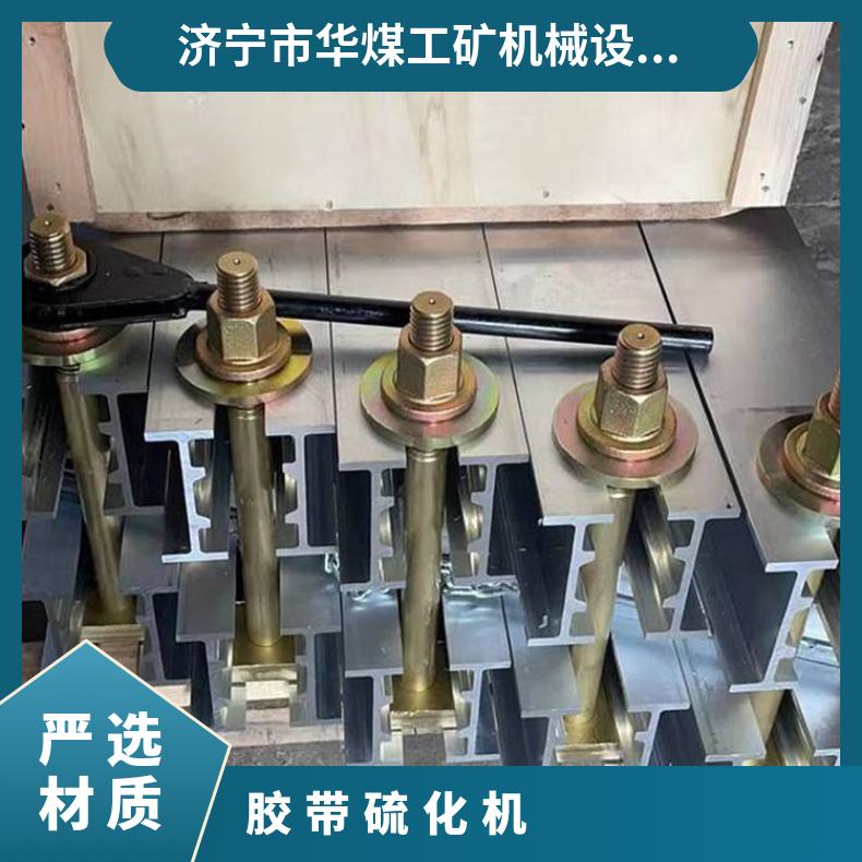 DSLQ电热式胶带硫化机菱形加热板 自然冷却系统