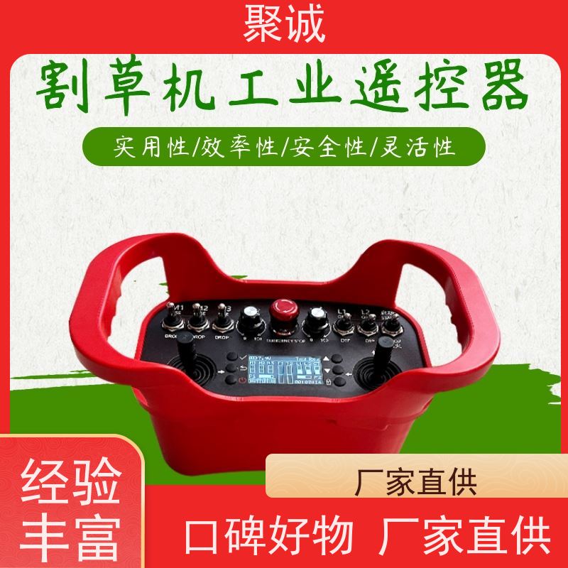 RC01 聚诚工业无线遥控器，操作简单灵敏度高 割草机控制器