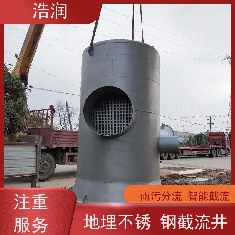 浩润 地埋式304不锈钢截流井 筒体直径2000-3800mm 全国供应