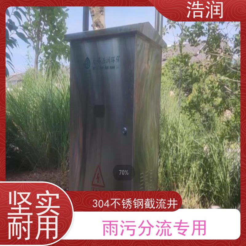 浩润 自动智能控制截流井 城镇低洼占地面积小 诚信经营