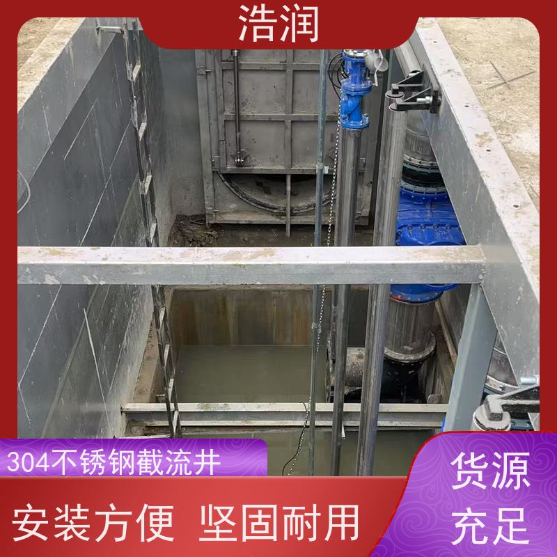 浩润 地埋不锈钢截流井 筒体直径2000-3800mm 性能稳定