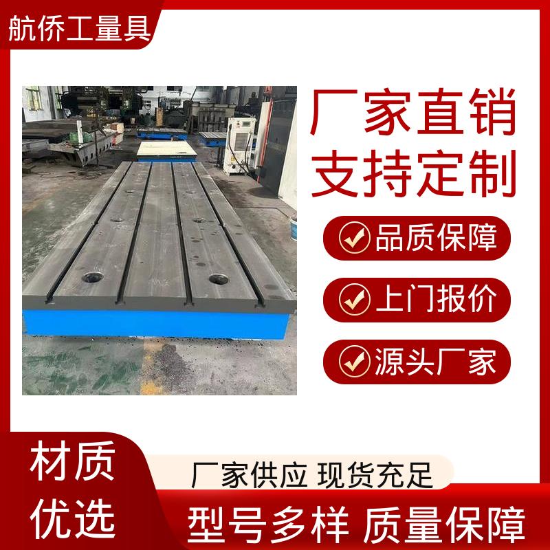承重能力强 来图定制 T型槽铸铁平台 试验底座机床辅助台 航侨供用