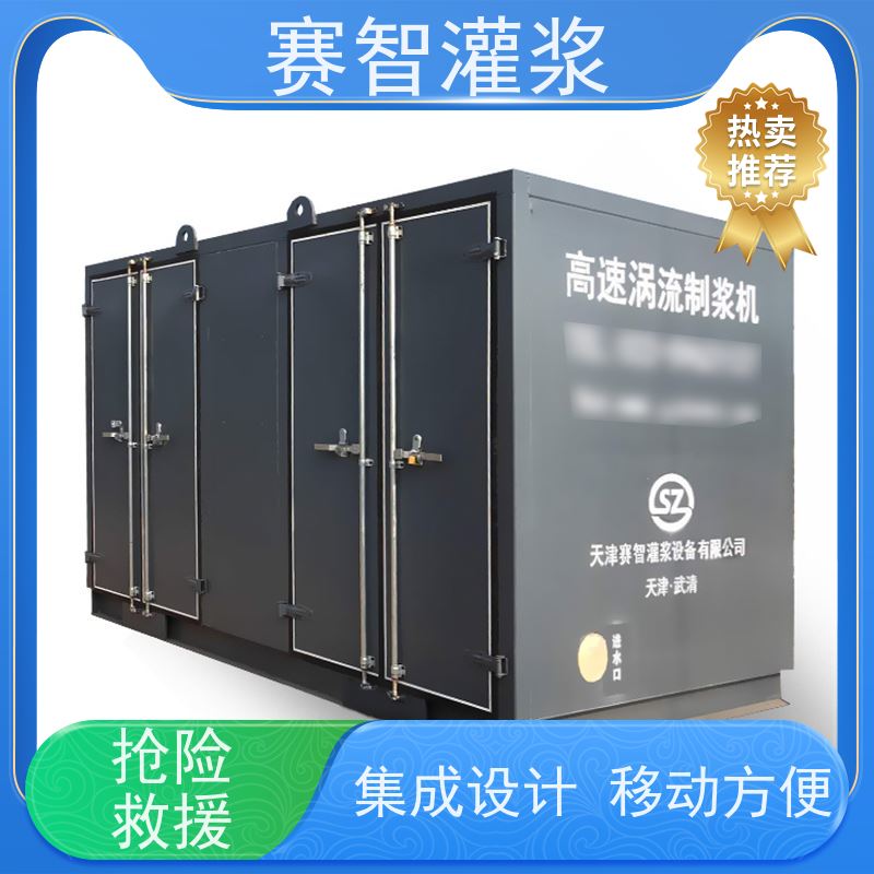 赛智灌浆 自动化制浆站 循环式高效制浆机 采空区注浆充填站控制系统