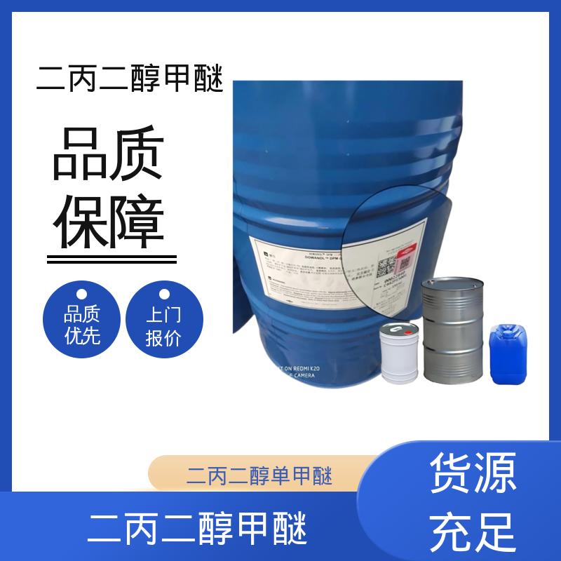 丹沛化工 一缩二丙二醇单甲醚 颜色（APHA）<10 厂家供应 品类齐全