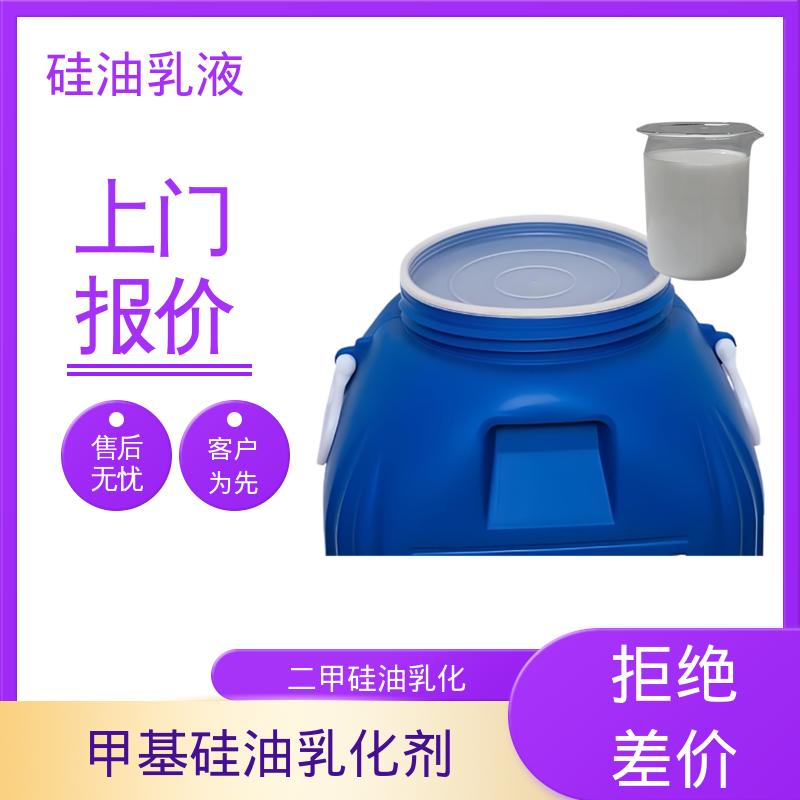 丹沛化工 二甲硅油乳化 离心稳定性 3000转/分钟 厂家供应 现货充足
