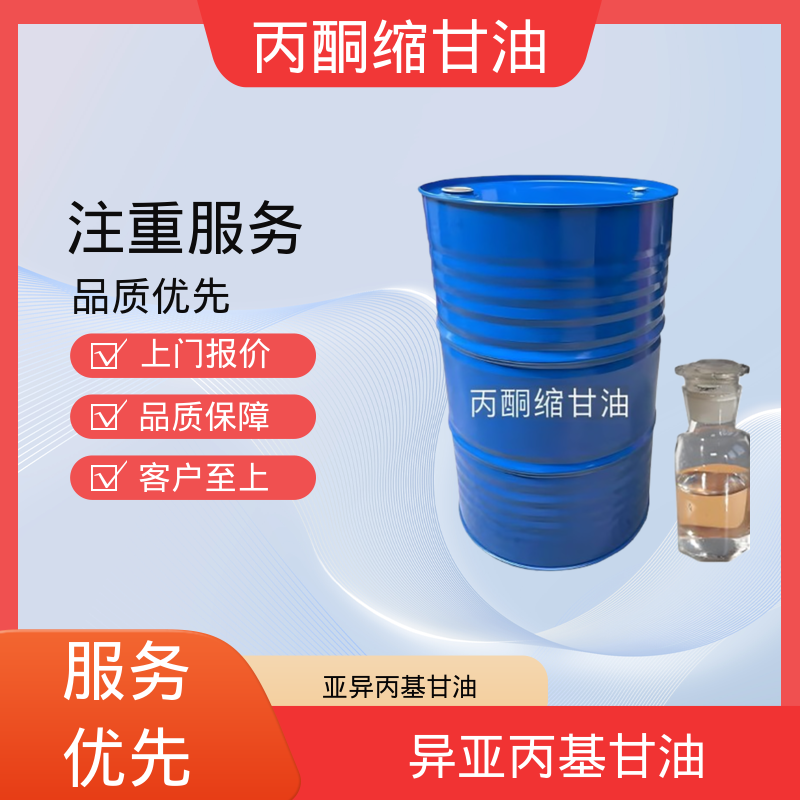 丹沛化工 202-888-7 甘油缩丙酮 粘度 11 mPa·s 厂家供应 现货充足