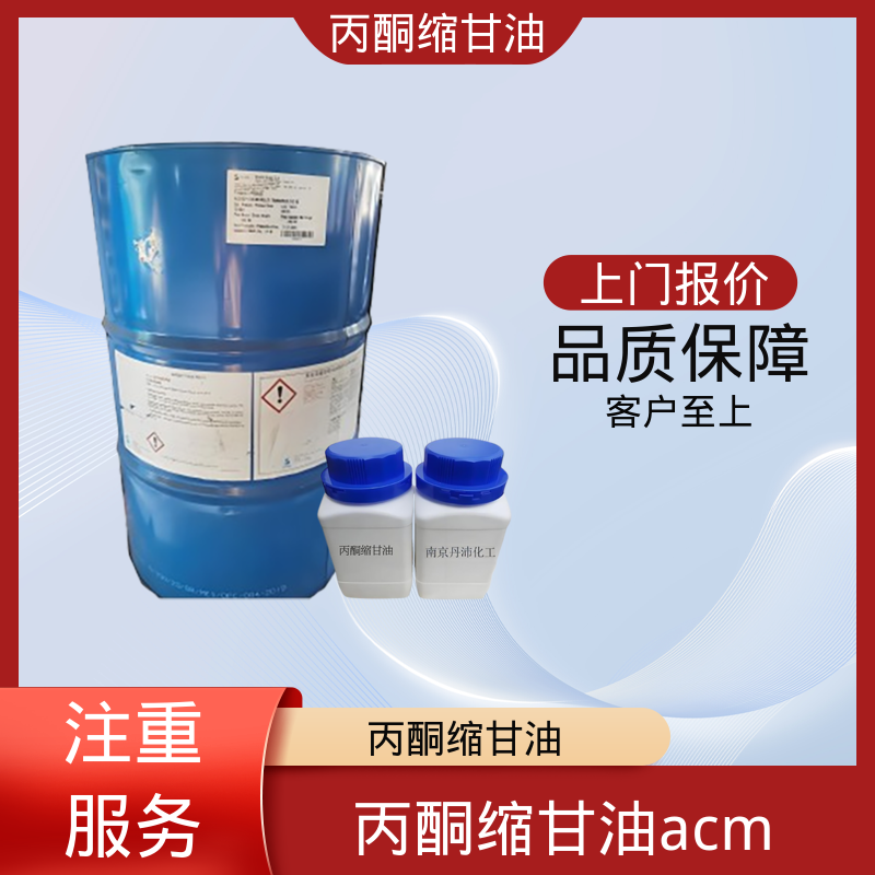 丹沛化工 C?H??O? 亚异丙基甘油 等张比容 313.4 厂家制造供应
