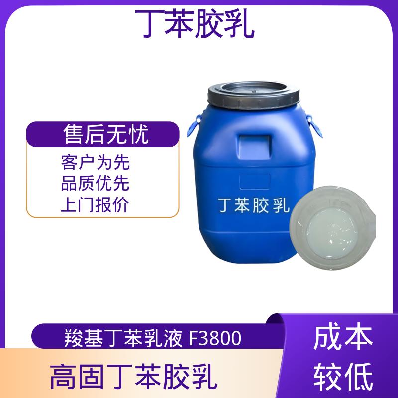 丹沛化工 丁苯乳液C3611 粘度 20-300mPa·s 实力厂家