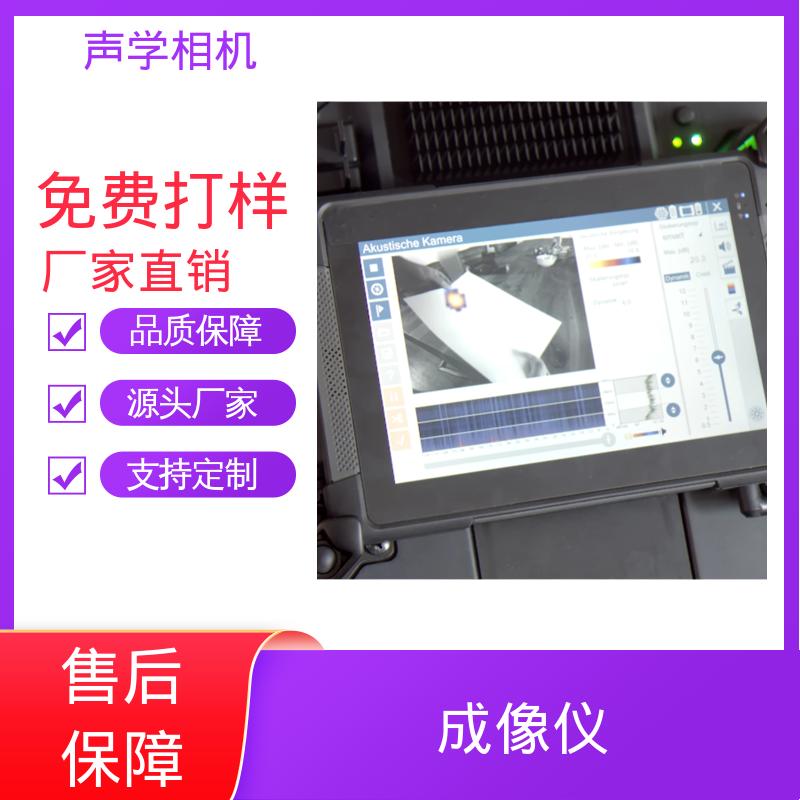 欧熙 SoundCam 2.0 声学成像仪 频率10 - 60 kHz 厂家制造供应