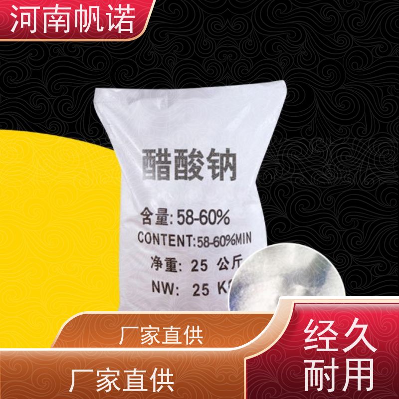 帆诺净水 PH值调节剂 固体乙酸钠 COD42万以上 可定制包装