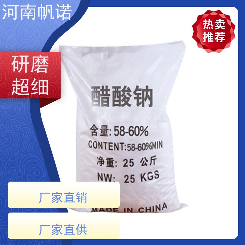 帆诺 微生物营养剂 固体乙酸钠 含量58%-60% 国标产品