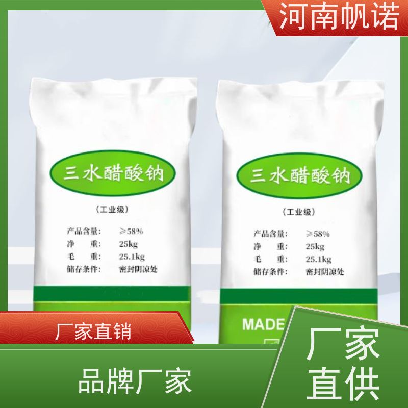 帆诺 培菌专用 固体乙酸钠 COD42万以上 可定制包装