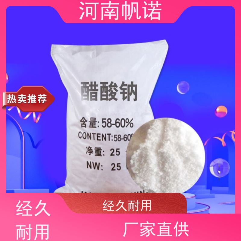 帆诺 PH值调节剂 结晶乙酸钠 污水处理专用 可定制包装
