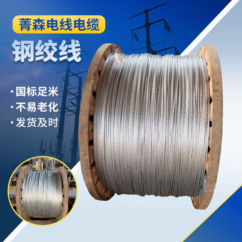 菁森GJ-10-150热镀锌钢绞线适用范围广泛厂家供应