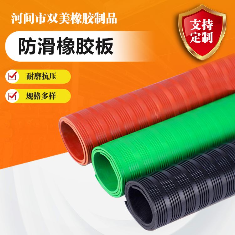 双美按需定制耐温范围广专用防滑橡胶垫石油