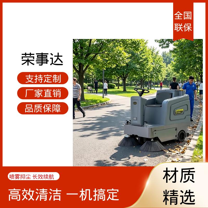 市政环卫 工厂车间 码头 工业扫地车 清扫喷雾雾炮3合1多功能 荣事达