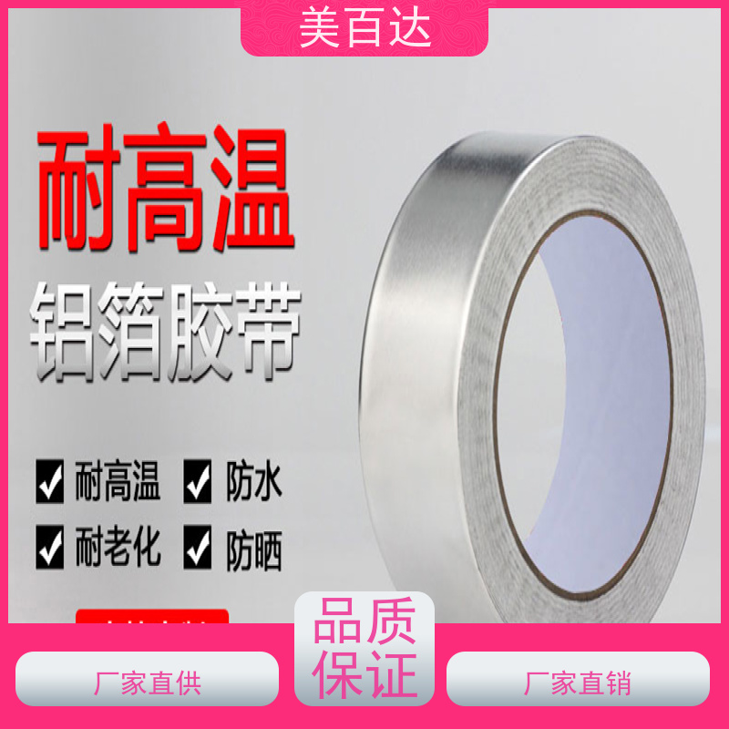 mbdtape 不带衬纸铝箔胶带 高粘性 生产厂家 抽油烟机管道补漏