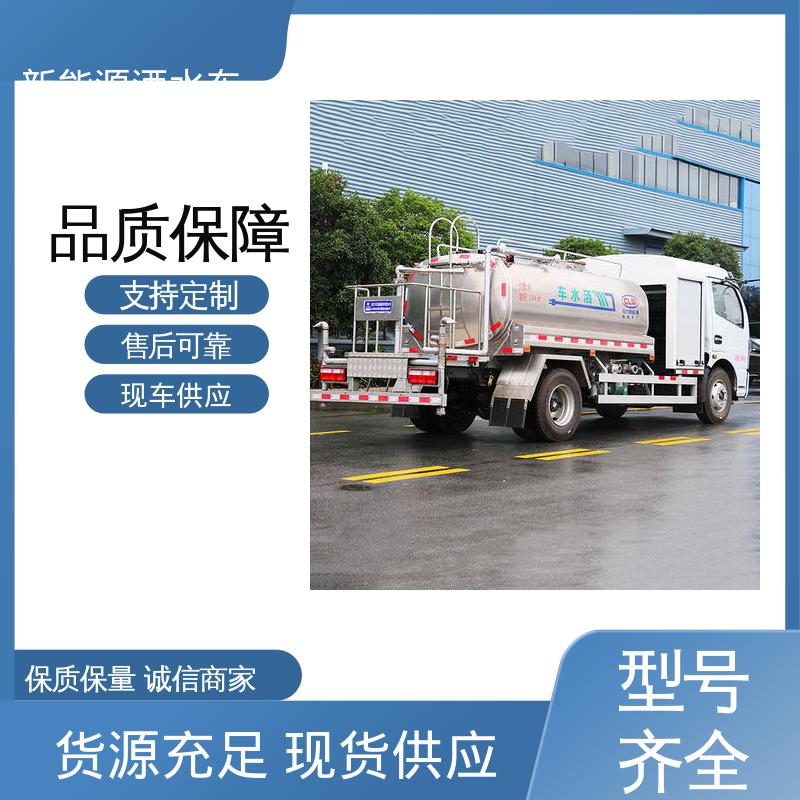 东风天锦 新能源 环卫洒水车 可定制生产 包上牌 城镇马路抑尘养护