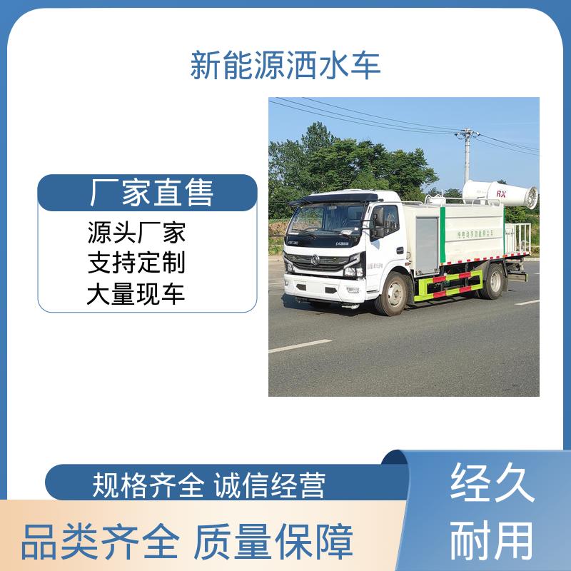 东风天锦 混动8方 抑尘喷洒车 全国售后 品质可靠 防灰尘扬起 减少污染