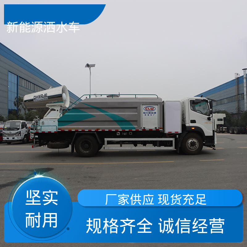程力 纯电动10方 市区抑尘车 厂家直售 现车直发 防灰尘扬起 减少污染