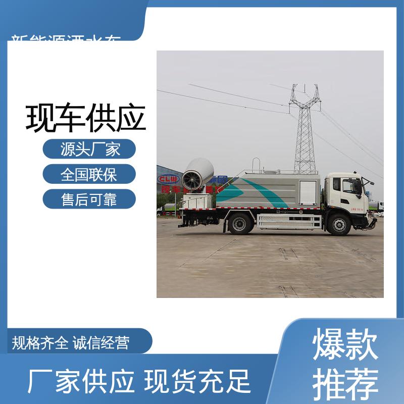 程力 纯电动12方 洒水抑尘车 包上牌上户 包送车 可加装选装喷雾机