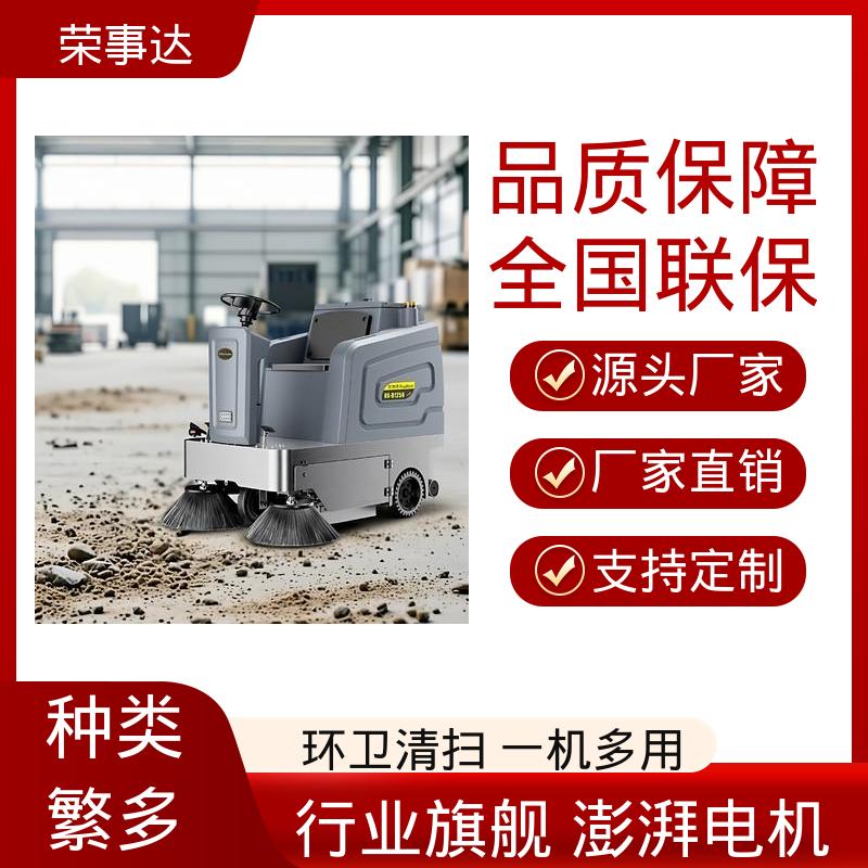 荣事达 多场景适用 多效合一+喷雾控尘 驾驶式扫地车