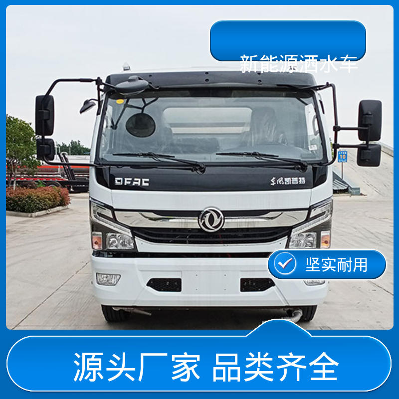 多利卡 纯电动5方 洒水车 可定制生产 包上牌 市政园林绿化养护车