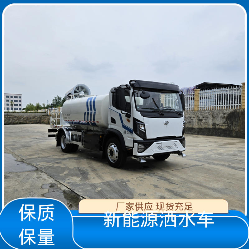 东风 新能源 市区抑尘车 来厂看车包接送 城市园林绿化养护车