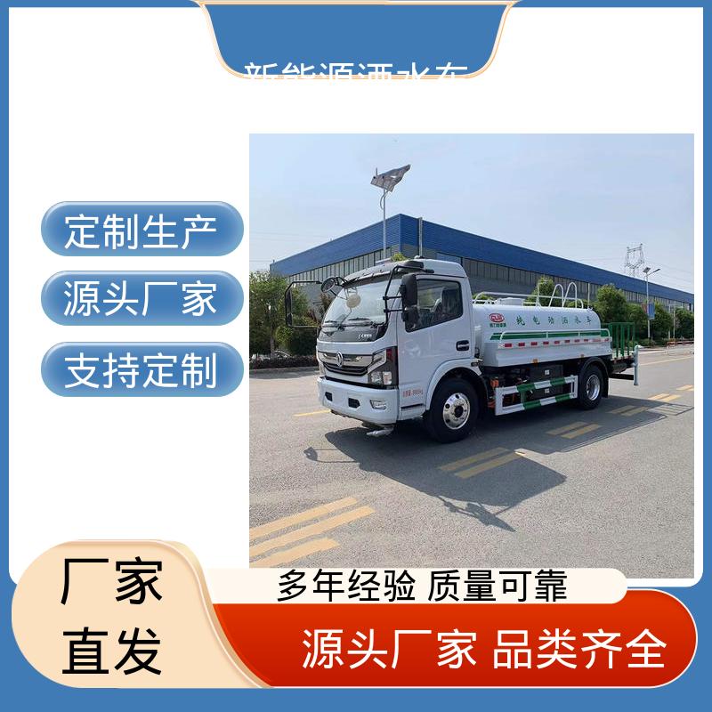 东风 新能源 洒水车 包上牌上户 包送车 可加装选装喷雾机