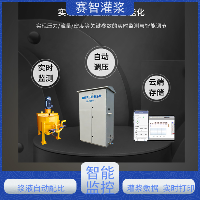 赛智灌浆 自动调压控制系统 帷幕连续制浆站 注浆记录仪 压水试验