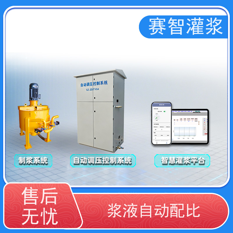 赛智灌浆 全自动水泥粉煤灰制浆站 注浆记录仪 数据云端管理