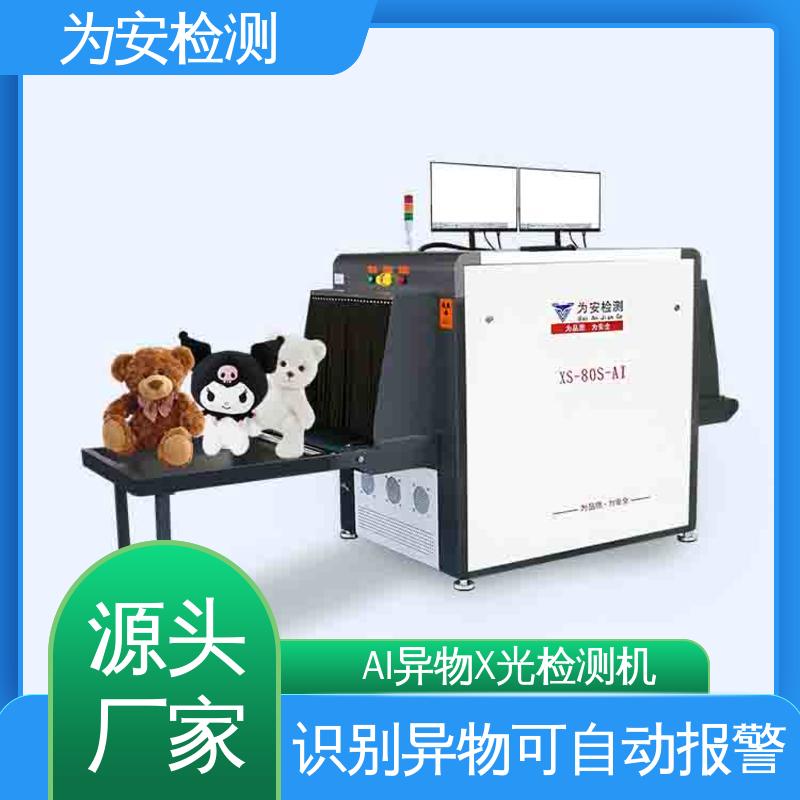 厂家供应 工业AI异物X光检测机 可自动剔除不良品 XS-80S-AI