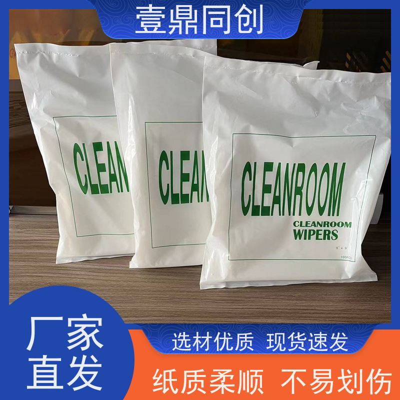 壹鼎同创 9寸 无尘擦拭纸 洁净室除尘纸 适用多种环境