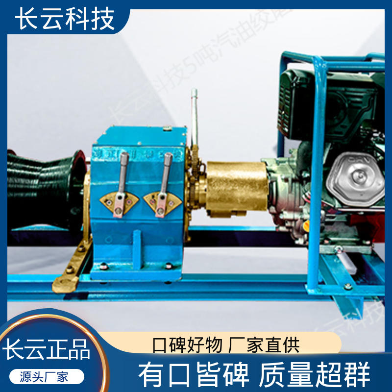 长云科技 绞磨牵引机 响箭5号汽油版 可调速易操作 