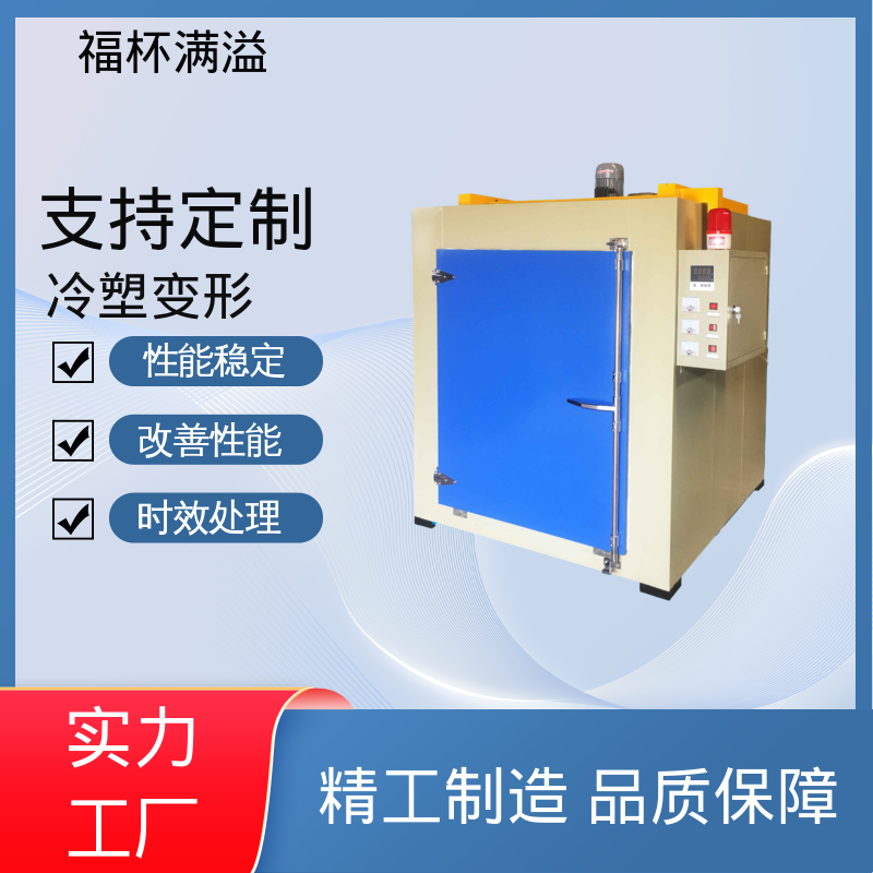 均匀加热效果出色 时效炉厂家 周期作业炉 福杯满溢