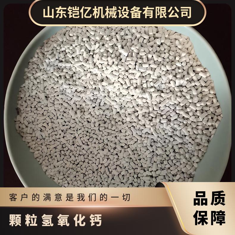颗粒氢氧化钙二氧化碳吸收剂直径3毫米-5毫米